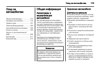 Страница 175