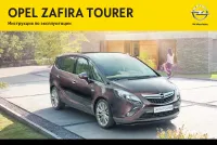 Opel Zafira Tourer 2014 - MY 14.5