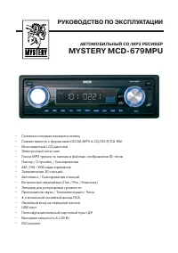 Mystery MCD-679MPU