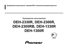 Pioneer DEH-2300R (RB)