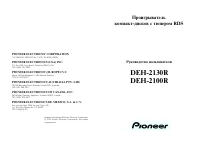 Pioneer DEH-2130R