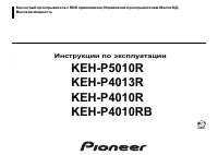 Pioneer KEH-P5010R
