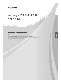 Canon imageRUNNER 2202N