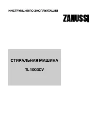 Zanussi TL 1003 V