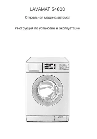 AEG LAVAMAT 54600