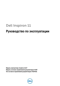 Dell Inspiron 11 3137 