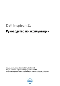 Dell Inspiron 11 3138