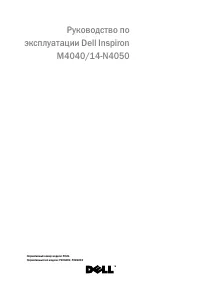 Dell Inspiron 14 AMD M4040