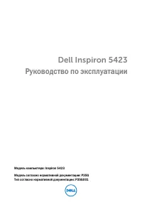 Dell Inspiron 14Z 5423 