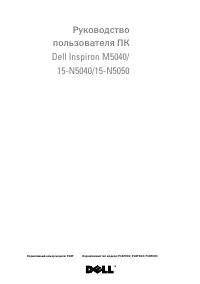 Dell Inspiron 15-N5050 