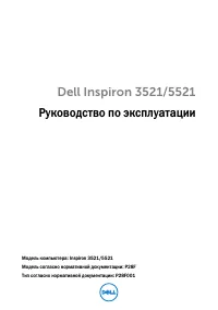 Dell Inspiron 15R 5521 