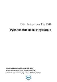 Dell Inspiron 15R 5537 