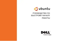 Dell Inspiron Mini 12 Ubuntu