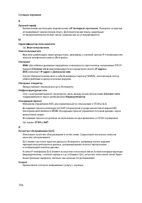 Страница 177