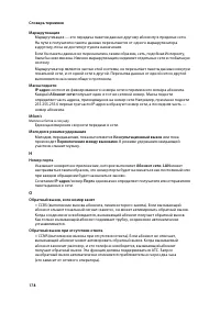 Страница 179