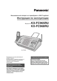 Panasonic KX-FC968RU