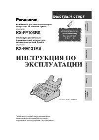 Panasonic KX-FP105RS