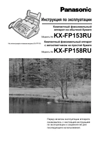 Panasonic KX-FP158RU