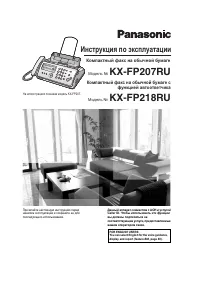 Panasonic KX-FP218RU