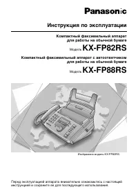 Panasonic KX-FP88RS