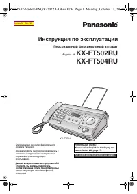 Panasonic KX-FT504RU