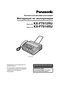 Panasonic KX-FT914RU