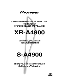 Pioneer XR-A4900