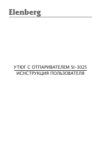 Elenberg SI-3025