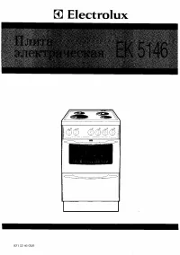 Electrolux EK 5146