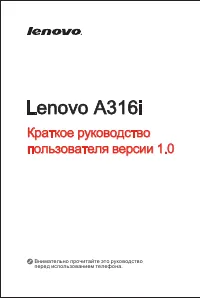 Lenovo A316i