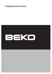 Beko DSFN 6530 X