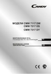 Candy CMW 1771 DW (аналог CMW 7117 DW)