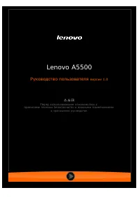 Lenovo IdeaTab A5500 (A8-50 Tablet)