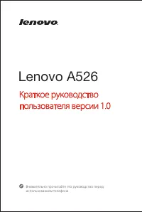 Lenovo A526