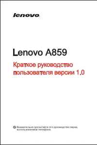 Lenovo A859