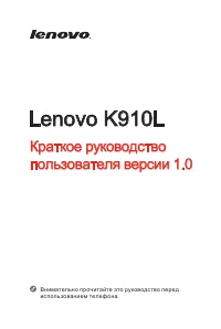 Lenovo K910L