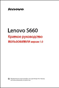 Lenovo S660