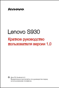 Lenovo S930