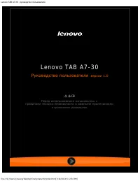 Lenovo IdeaTab A3300 (A7-30 Tablet)