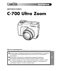 Olympus C-700 Ultra Zoom