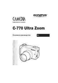 Olympus C-770 Ultra Zoom
