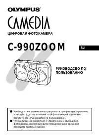 Olympus C-990 Zoom