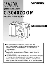 Olympus C-3040 Zoom