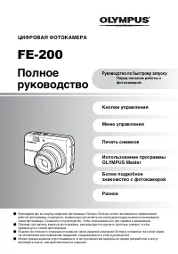 Olympus FE-200