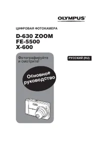 Olympus FE-5500