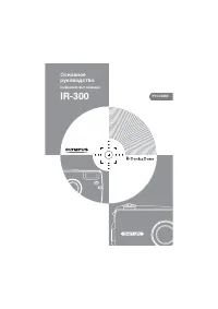 Olympus IR-300