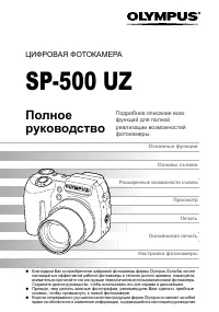 Olympus SP-500 UZ