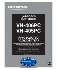 Olympus VN-406PC