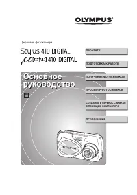 Olympus STYLUS 410 Digital