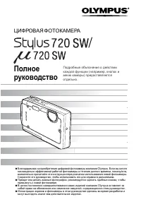 Olympus STYLUS 720 SW